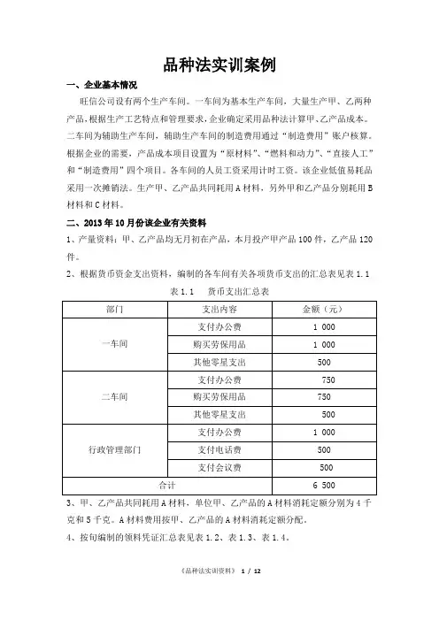 品种法实训案例