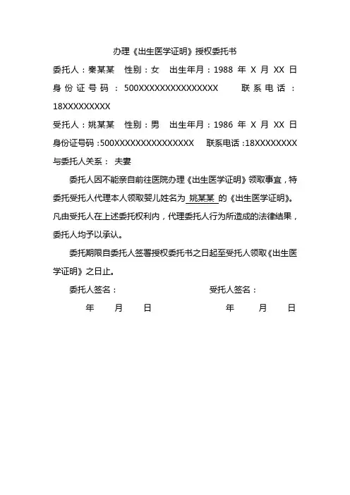 出生证明委托书