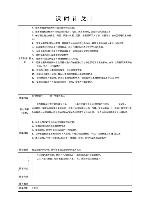 粤教版七年级地理下册第七章第一节亚洲概述教学设计