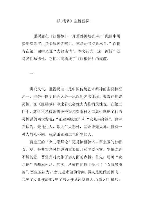 《红楼梦》主旨新探