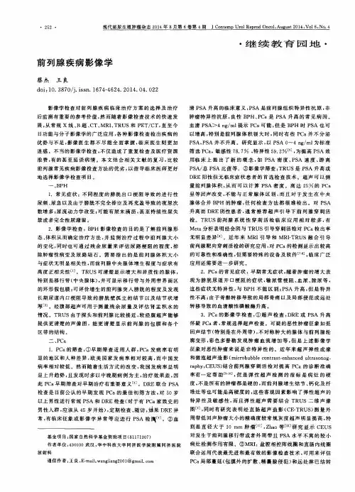 前列腺疾病影像学
