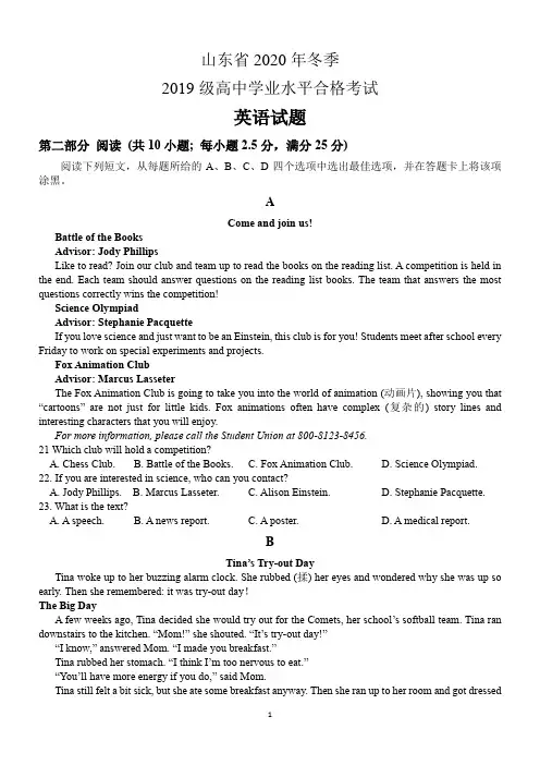 山东省2020年冬季高中学业水平合格考试英语试题(含试题、答案)