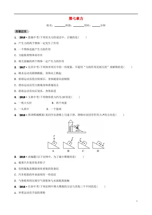 2019届中考物理一轮复习力试题