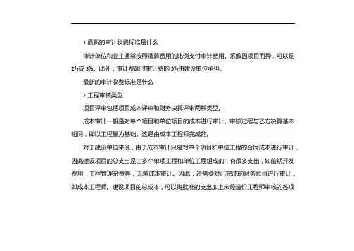 审计费收费标准