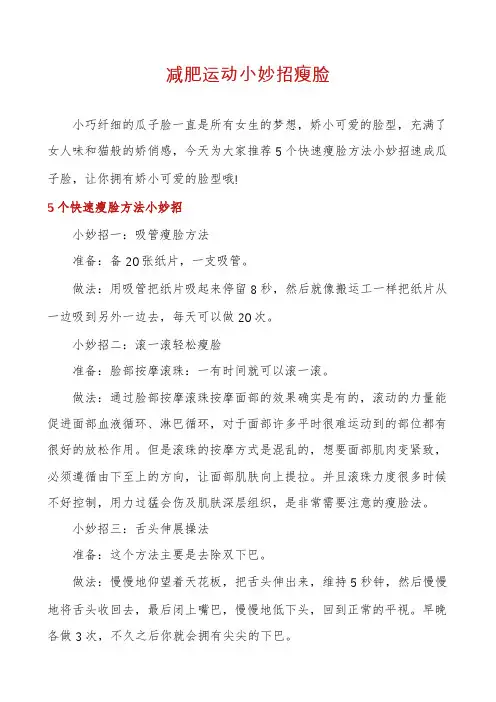 减肥运动小妙招瘦脸