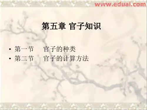 第五章 官子