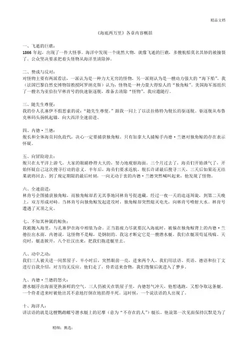 《海底两万里》各章内容概括