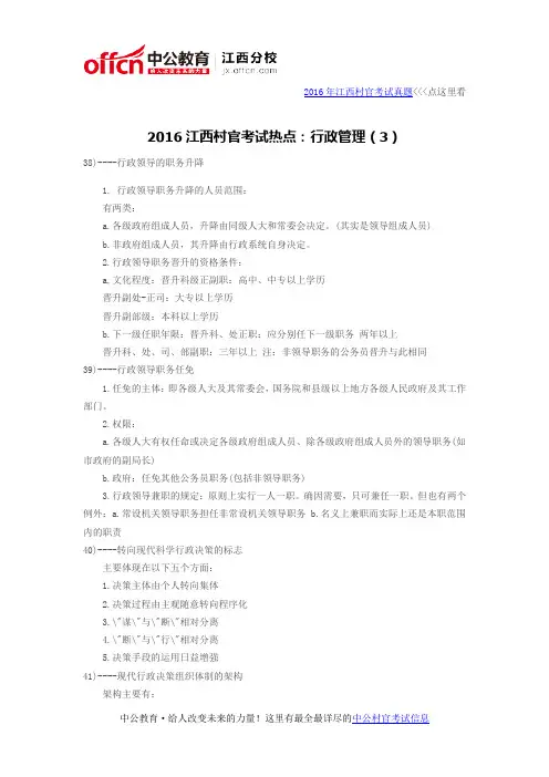 2016江西村官考试热点：行政管理(3)
