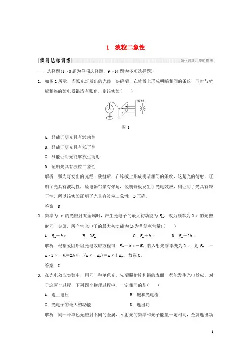 部编版2020年度高考物理一轮复习 第十二章 近代物理初步 第1讲 光电效应 波粒二象性课时达标训练