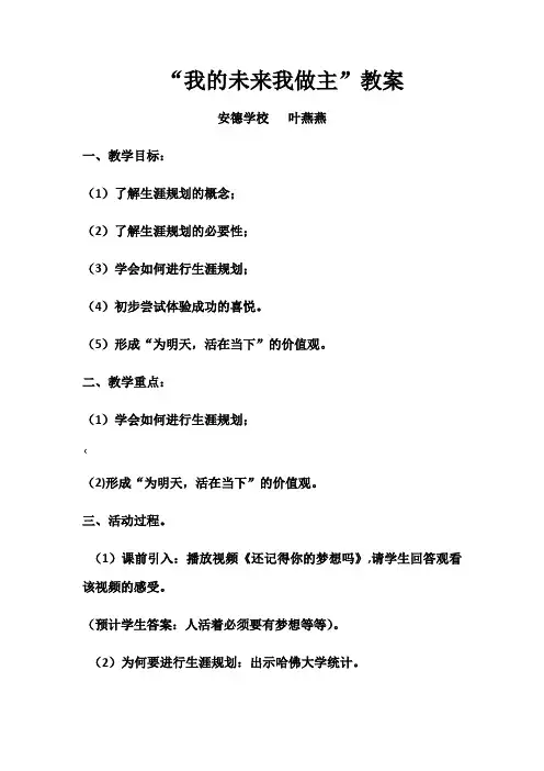 我的未来我做主心理班会课教案
