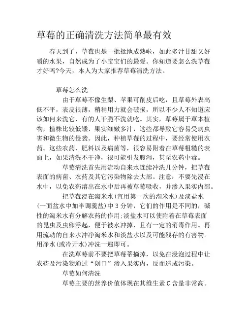 草莓的正确清洗方法简单最有效