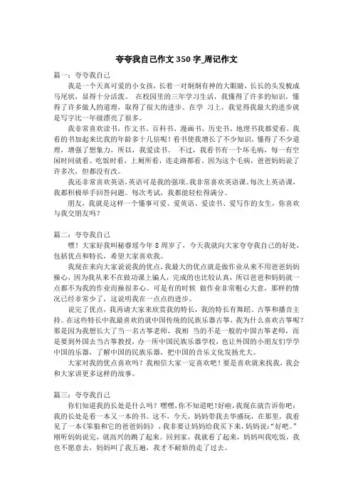 夸夸我自己作文350字_周记作文_1