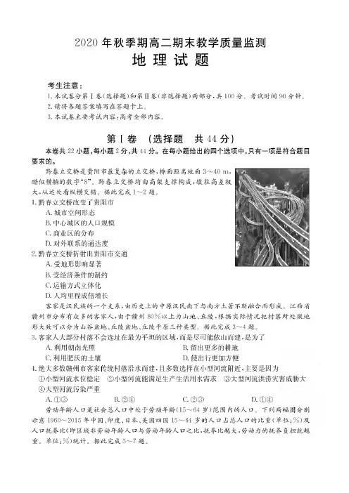 广西贵港市2020-2021学年高二上学期期末考试地理试题