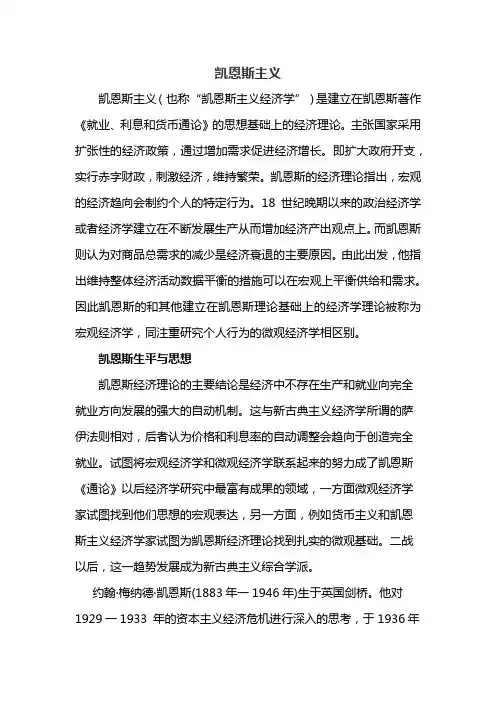 凯恩斯主义 2