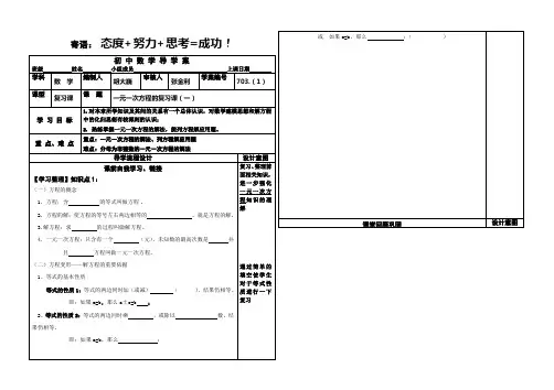 一元一次方程的复习课导学案(一)
