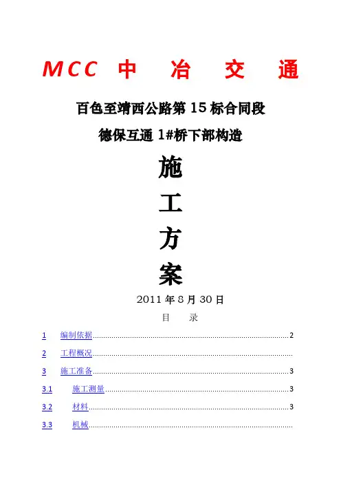 桥梁下部结构施工方案 3