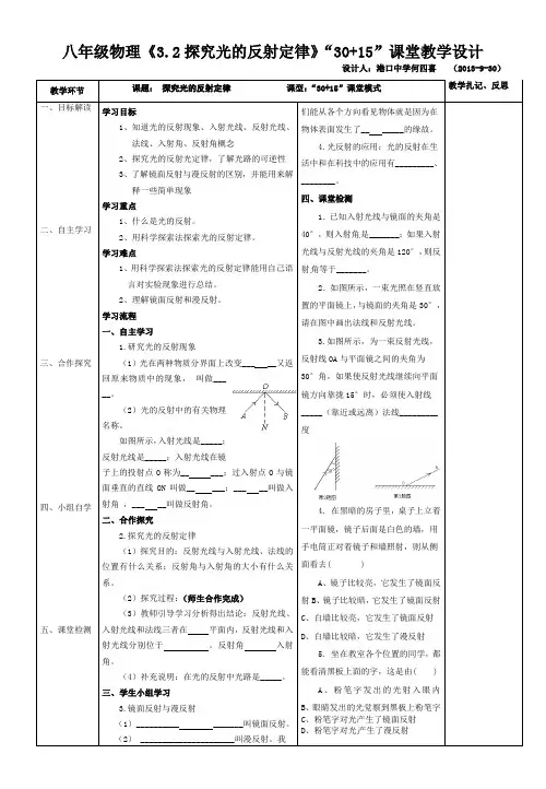 3.2《探究光的反射定律》教学设计