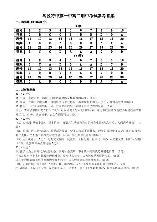 高二期中考试参考答案(岳麓版必修三)