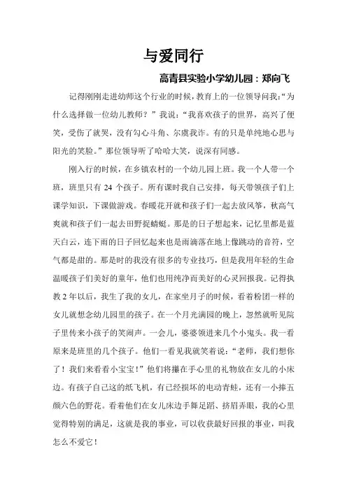 与爱同行 师德演讲稿
