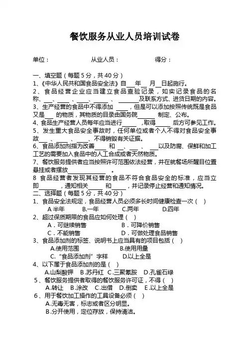餐饮服务从业人员培训试卷