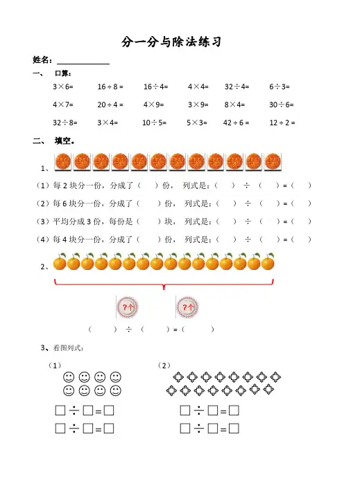 北师大版二年级数学上册分一分与除法练习