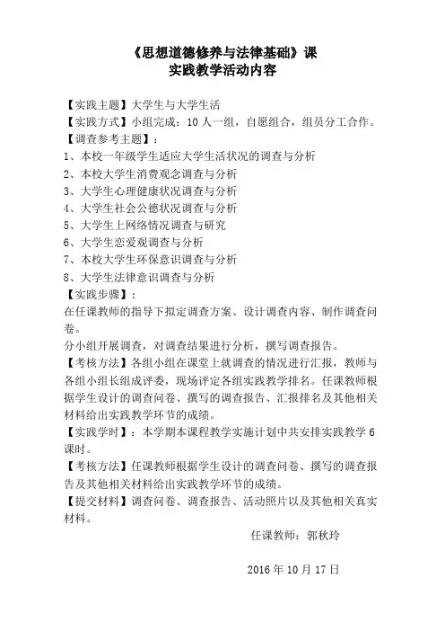 思修课实践教学活动内容