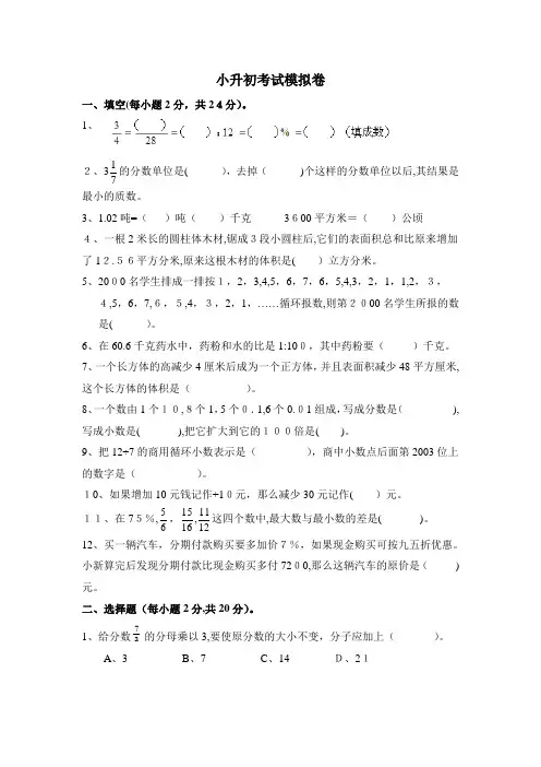 2014年小升初数学模拟卷及标准答案