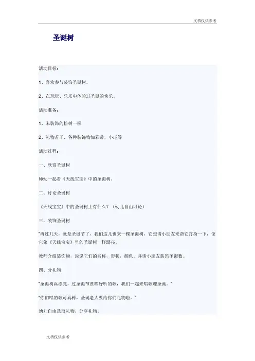 幼儿园综合教案 圣诞树