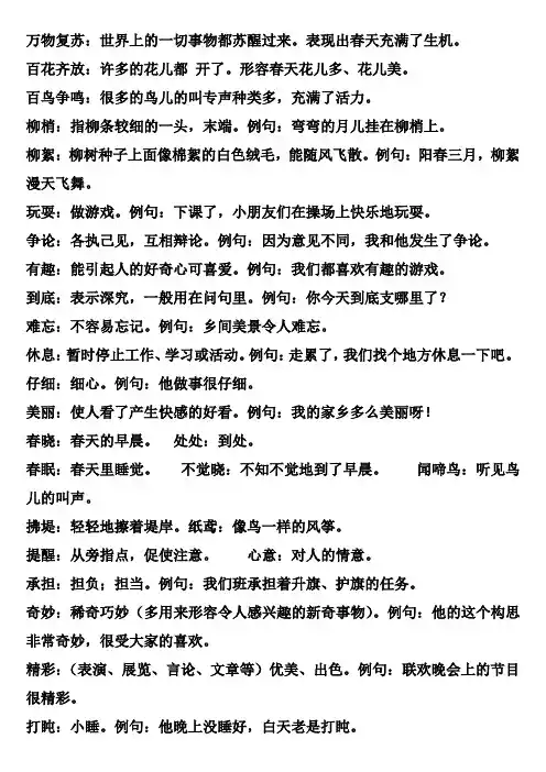 一年级应该掌握的词语,有详细解释,转给孩子!