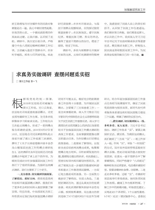 求真务实做调研查摆问题觅实招