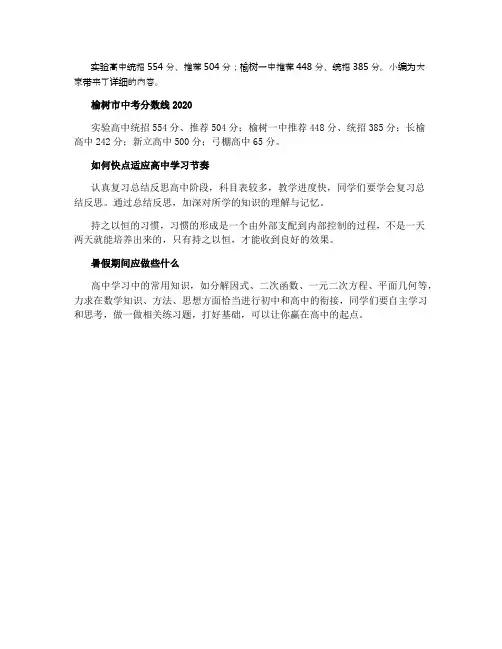 2021长春榆树市中考录取分数线