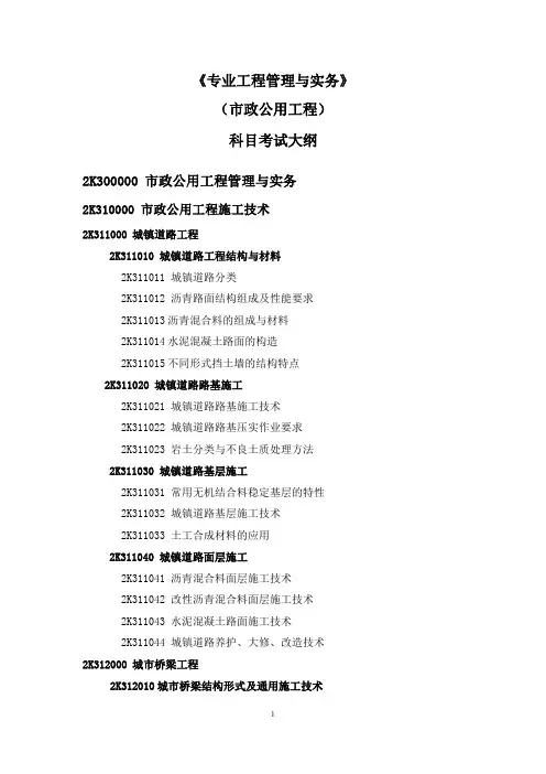 2019年最新二建市政考试大纲