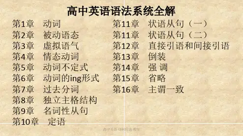 最新高中英语 动词时态 教学