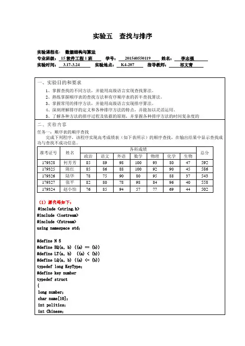 数据结构实验五