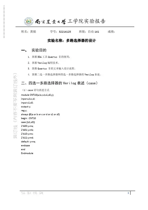 实验报告——多路选择器设计
