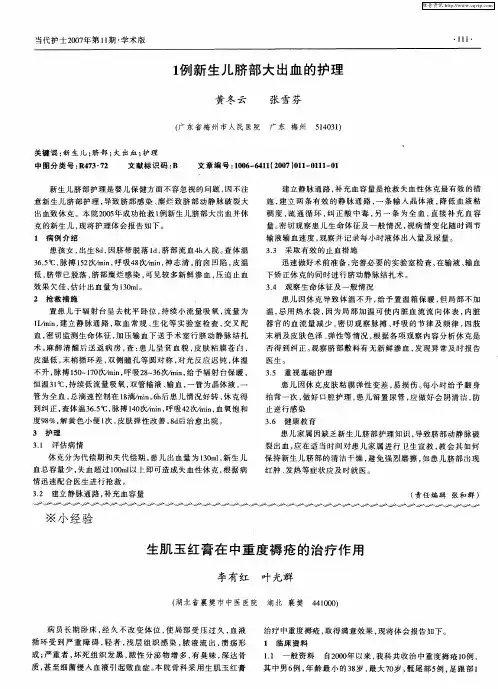 生肌玉红膏在中重度褥疮的治疗作用