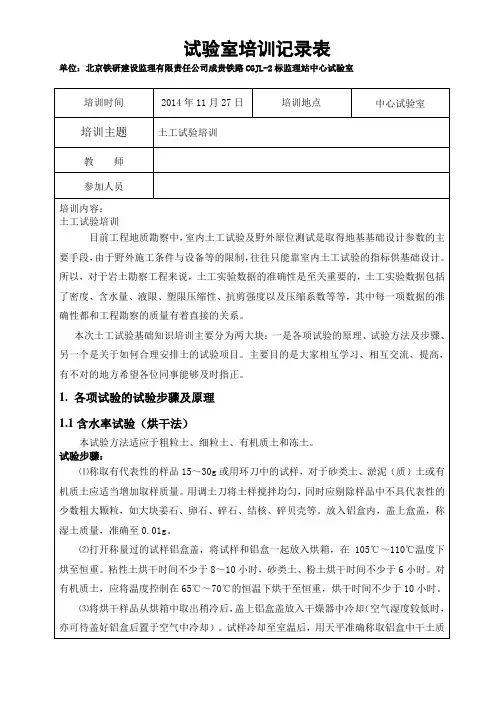 土工试验培训11.27