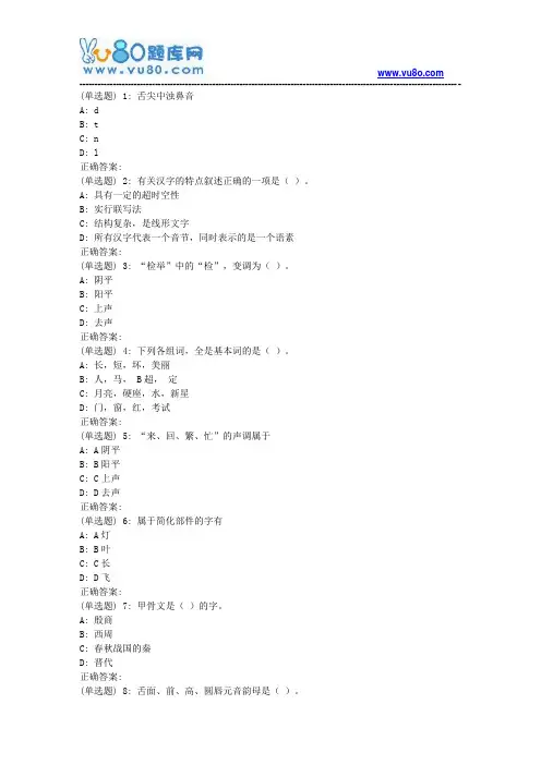 北语18秋《现代汉语》(一)作业3