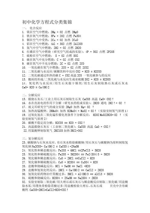 初中化学化学方程式分类集锦