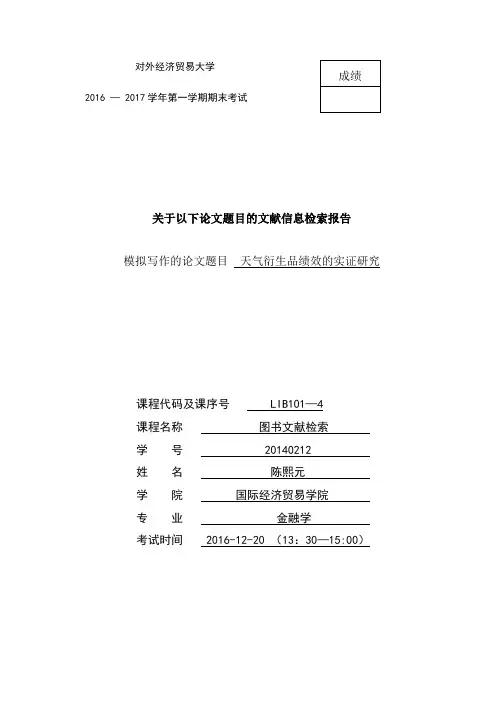图书文献检索报告