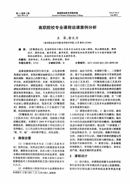 高职院校专业课程说课案例分析