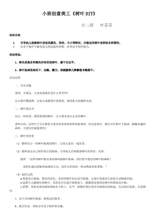 树叶贴画的教案