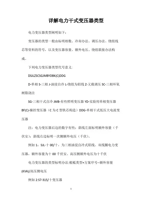详解电力干式变压器类型