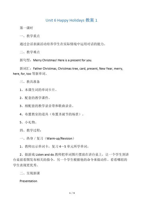 二年级英语上册Unit 6 Happy Holidays 教案1 人教新起点
