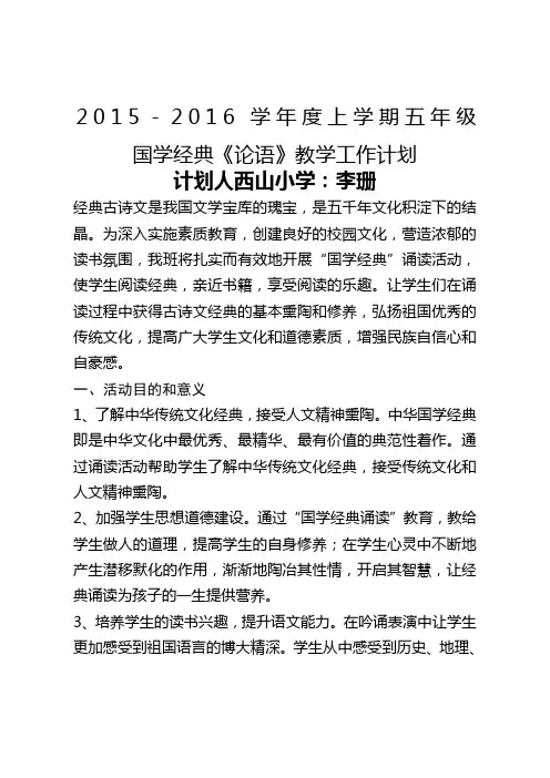 五年级国学经典诵读教学计划