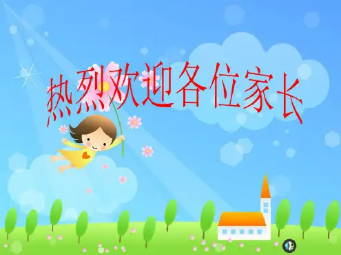 一级一班新生家长会.ppt
