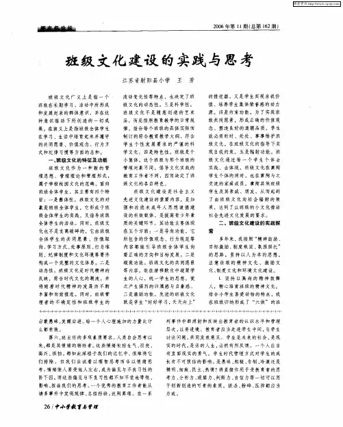 班级文化建设的实践与思考
