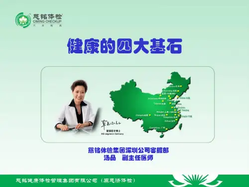 现代健康的生活方式-健康四大基石