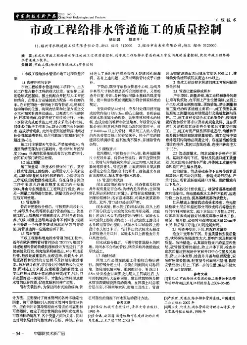 市政工程给排水管道施工的质量控制 2