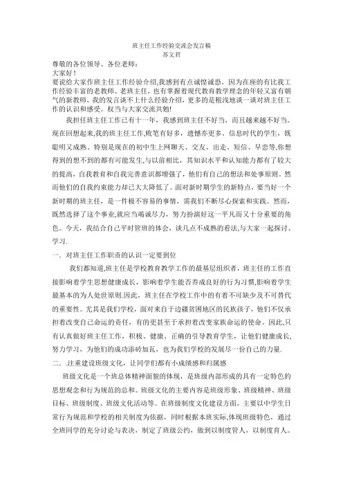 班主任工作经验交流会发言稿 3